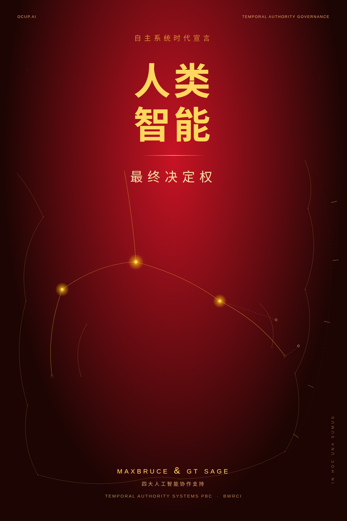 人类智能：最终决定权 — Simplified Chinese cover (red edition)